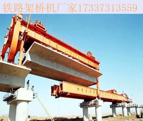 四川宜賓鐵路架橋機(jī)廠家 200噸設(shè)備運(yùn)行良好