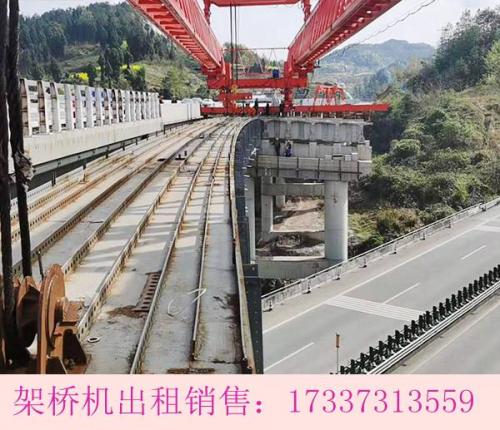 四川眉山免配重架橋機(jī)廠家 架橋機(jī)調(diào)試時(shí)