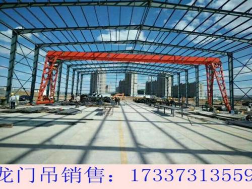 黑龍江綏化龍門吊廠家 龍門吊軌道外部的加固