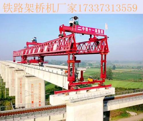 江蘇鎮(zhèn)江鐵路架橋機(jī)廠家 架橋機(jī)的載荷