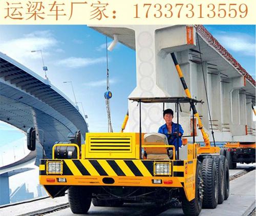 浙江嘉興運(yùn)梁車(chē)廠家 運(yùn)梁車(chē)操作注意事項(xiàng)