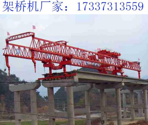 貴州貴陽架橋機(jī)廠家 架橋機(jī)的作用和適用范圍
